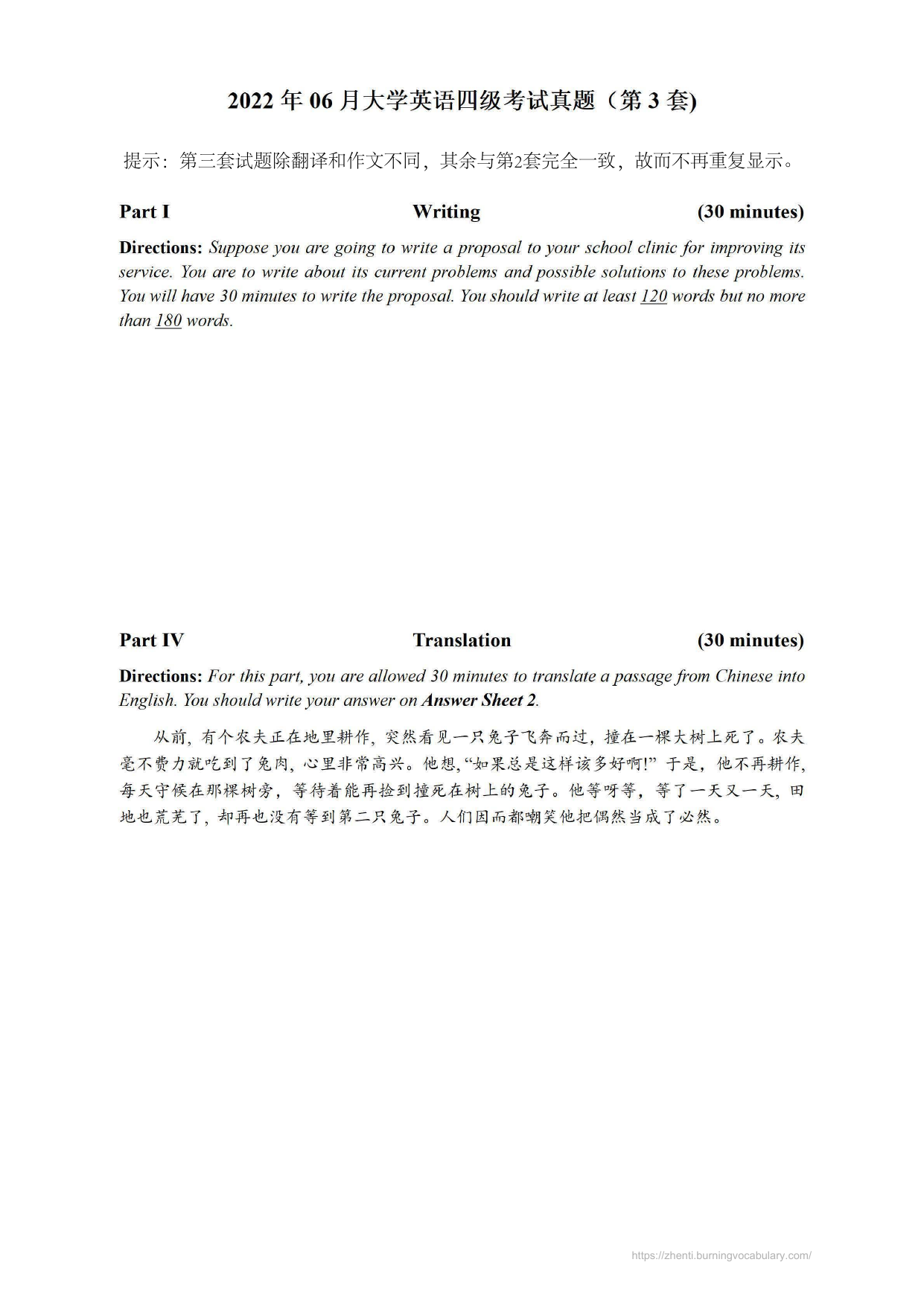 2022年6月英语四级真题(第3套) 预览图