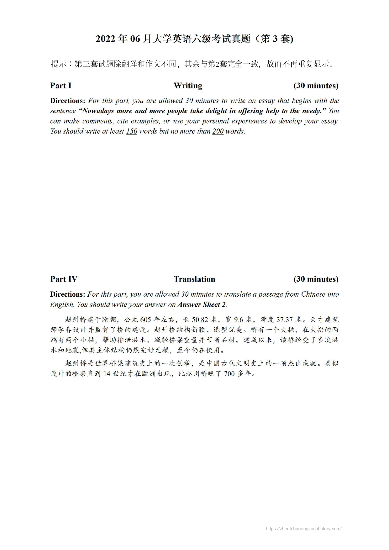 2022年6月英语六级真题(第3套) 预览图